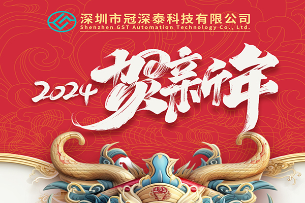 2024年新年欢乐：拥抱新的一年，共创美好将来！