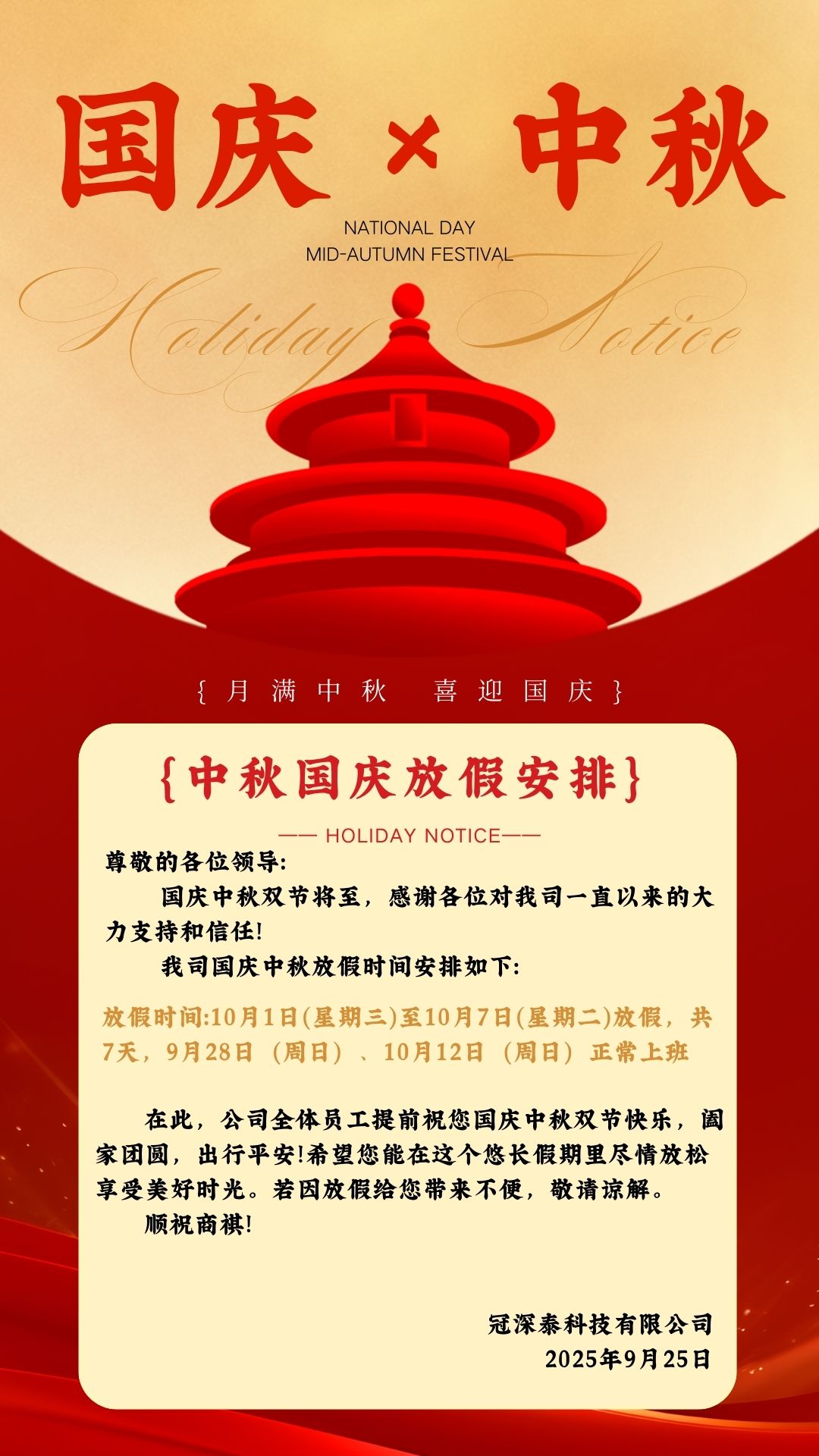 MG不朽情缘自动化设备厂家-国庆中秋双节公司铺排